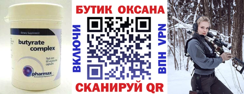 Бутират GHB  Межгорье 